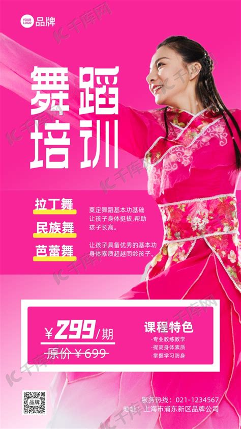 舞蹈培训兴趣班招生宣传推广海报模板下载-千库网