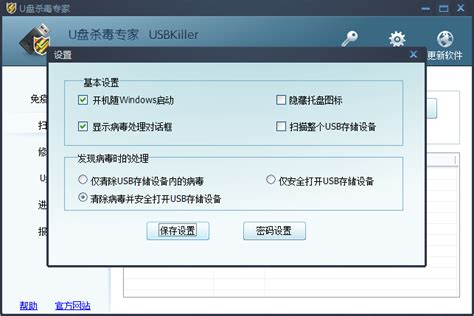 U盘杀毒专家USBKiller(U盘病毒专杀工具) v3.21 绿色特别版-我爱下载