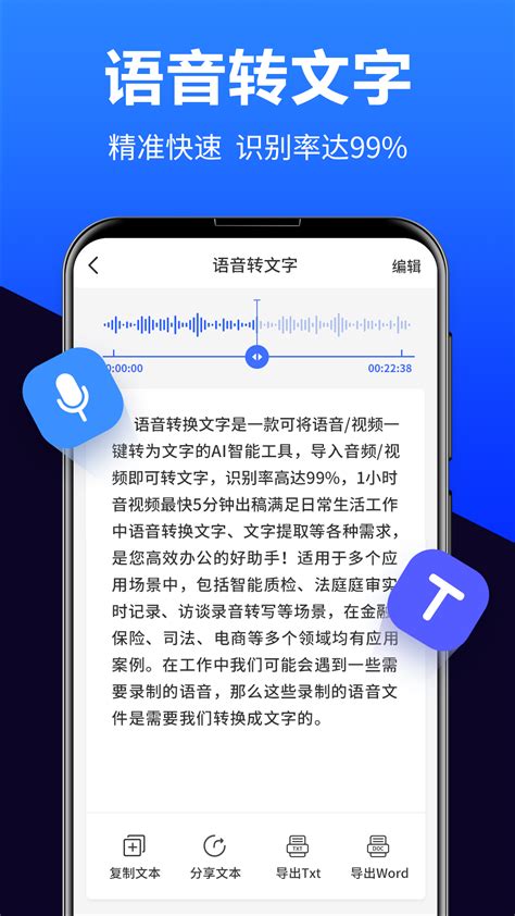 语音转换文字下载2022安卓最新版_手机app官方版免费安装下载_豌豆荚