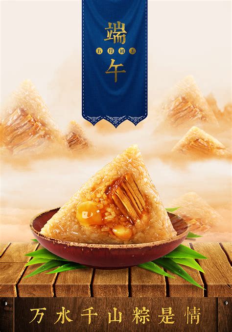 端午粽子创意海报|网页|电商|小林啊 - 临摹作品 - 站酷 (ZCOOL)