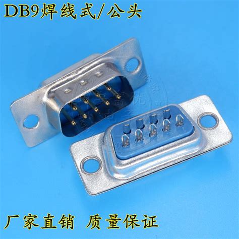 RS232/485/PLC 2排9针DB9焊线式蓝胶公头后卯VGA接口/串口插座-淘宝网
