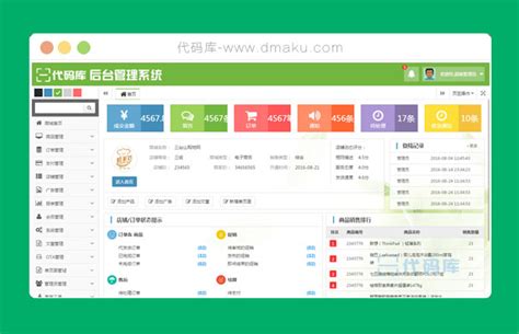 优秀的中文HTML店铺商城订单后台管理系统网站模板 - IT书包