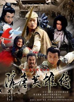 隋唐英雄3(Heroes of Sui and Tang Dynasties 3)-电视剧-腾讯视频