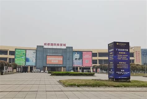成都国际商贸城 - 案例展示 - 成都中亚汇中广告有限公司