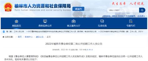 榆林事业单位公开招聘438名工作人员 - 西部网（陕西新闻网）