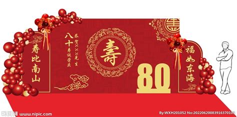 红色中式八十大寿生日寿宴海报图片下载(八十大寿生日蛋糕图片大全) - 觅知网
