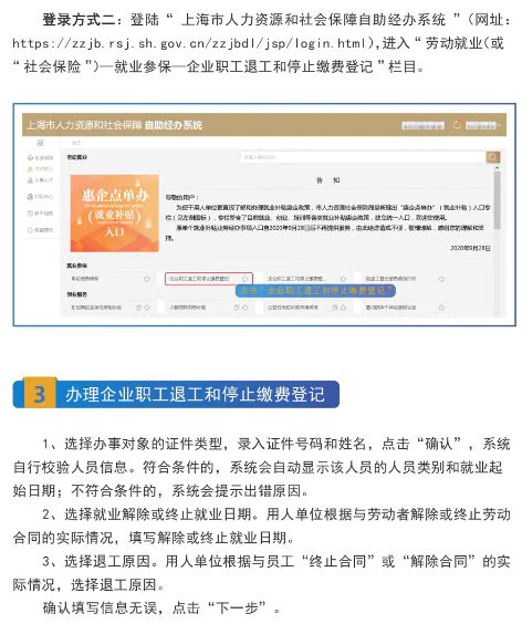 上海企业职工退工停止缴费登记办理指南- 上海本地宝