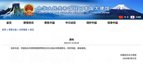 中国暂停审发日本公民赴华普通签证|界面新闻 · 快讯