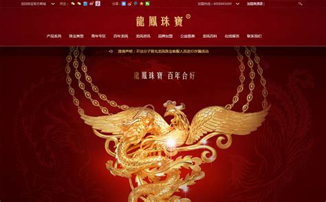 龙凤珠宝官方网站设计制作-成功案例-沙漠风网站建设公司