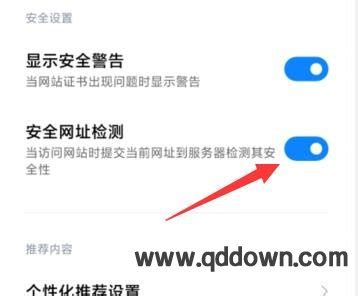 小米浏览器禁止网页网站怎么取消 - 小米网站禁止访问解决方法 - 青豆软件园