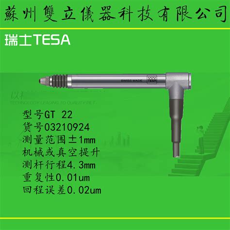 TESA GT21 瑞士TESA电感测头 海克斯康位移传感器 03210904