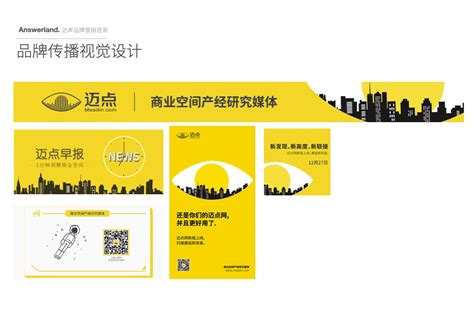 迈点网品牌形象升级-互联网品牌设计-杭州达岸品牌策划设计公司