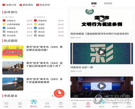 漯河发布app下载-漯河发布安卓版下载v5.0.4[生活资讯]-华军软件园