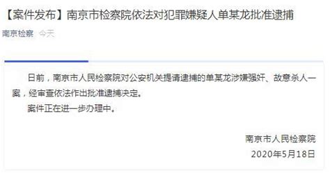 江苏南京一9岁女童遇害 犯罪嫌疑人被批准逮捕_杭州网