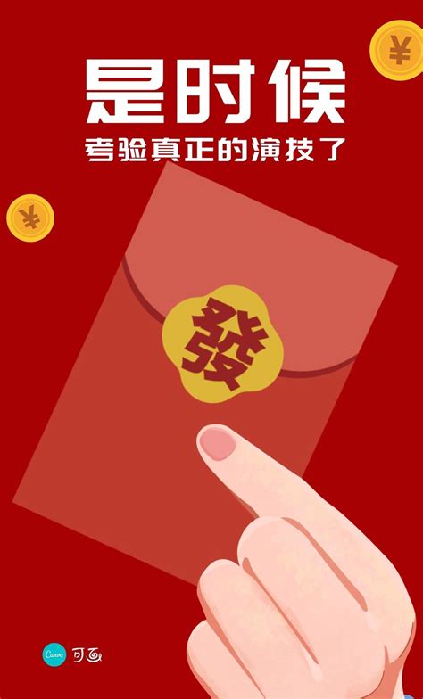 红色手捏红包简洁春节分享中文微信红包封面 - 模板 - Canva可画