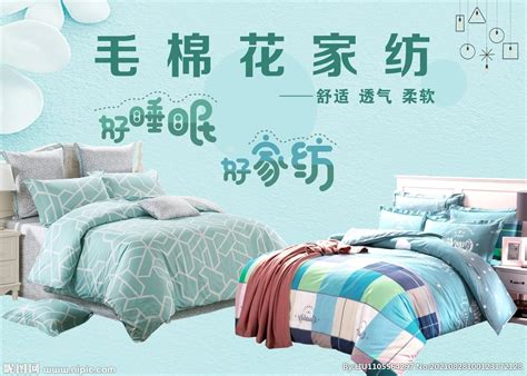 家纺新品海报图片_家纺新品海报设计素材_红动中国