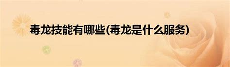 小毒龙~ 由 men20120701 创作 | 乐艺leewiART CG精英艺术社区，汇聚优秀CG艺术作品