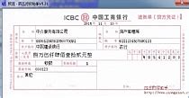 中国工商银行转账支票打印模板 >> 免费中国工商银行转账支票 ...
