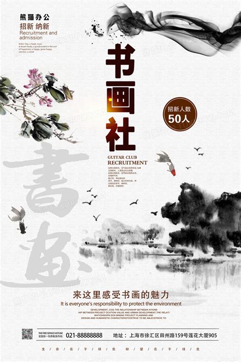 中式书画展览宣传海报 - PSD素材网