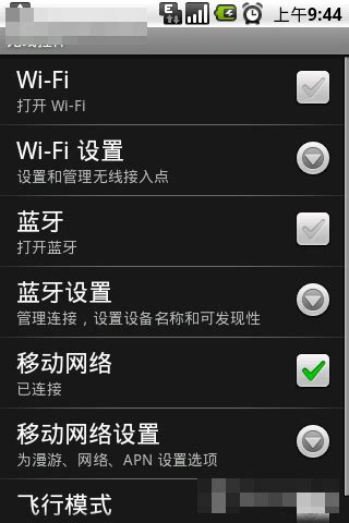 中国移动wifi登陆界面 找到WLAN设置菜单步骤二在