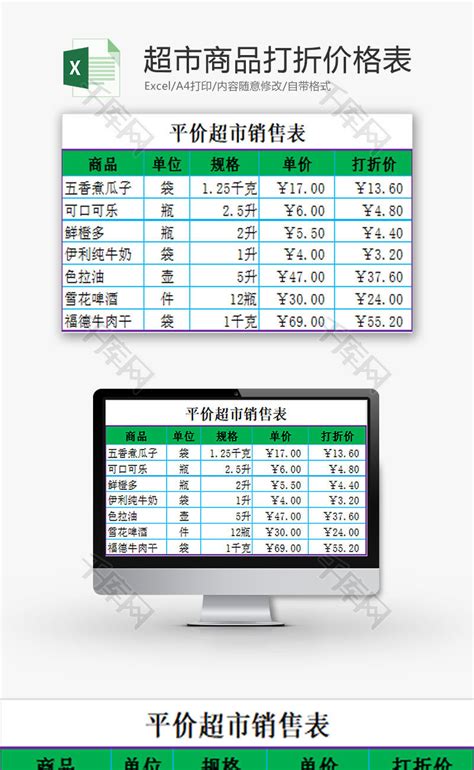 商品报价Excel表格模板下载_熊猫办公