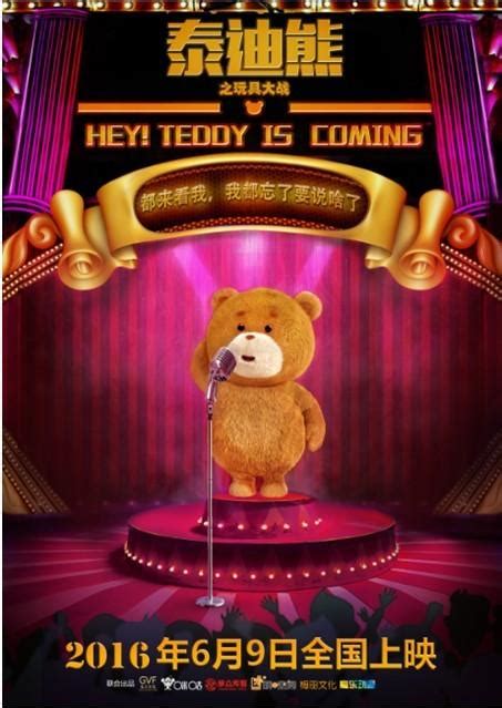 咪咕动漫重磅发布电影《泰迪熊之玩具大战》_娱乐_腾讯网