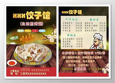 饺子店宣传单素材-饺子店宣传单图片-饺子店宣传单设计模板-觅知网