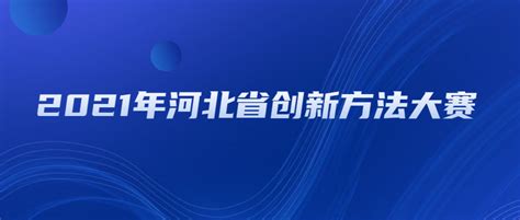 2023年第三批河北省创新型中小企业评价工作_知企网
