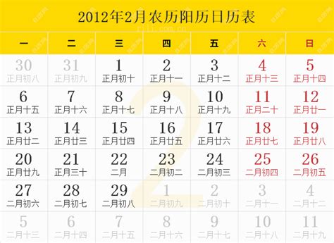 2012年日历表,2012年农历表（阴历阳历节日对照表） - 日历网