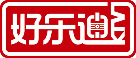 好乐迪KTV—全国连锁 娱乐典范