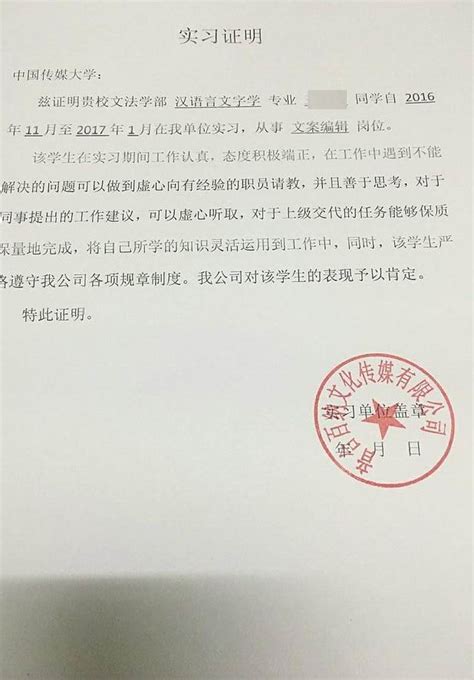 网购“实习证明”悄然火爆 能盖公章还支持电话回访_山东新闻 ...