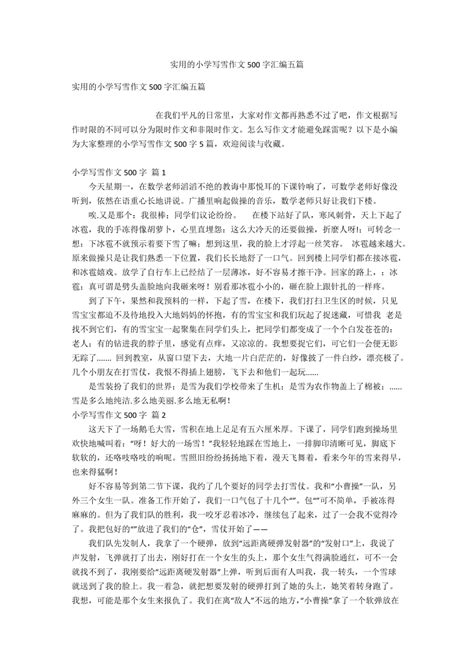 小雪毛笔字创意字体图片下载_红动中国