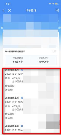 如何使用中国移动App查询话费详单？_三思经验网