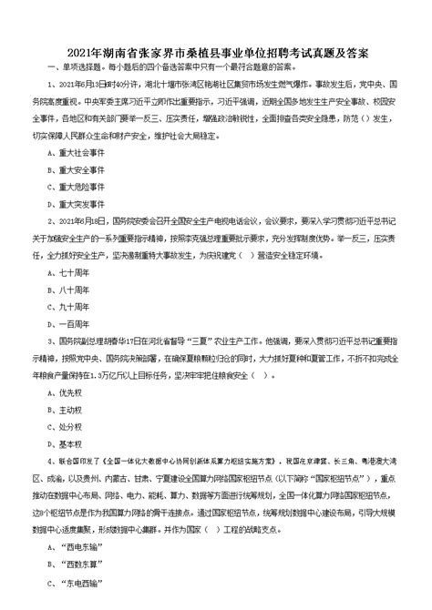 2021年湖南吉首大学张家界学院招聘教师【9人】-张家界教师招聘网.