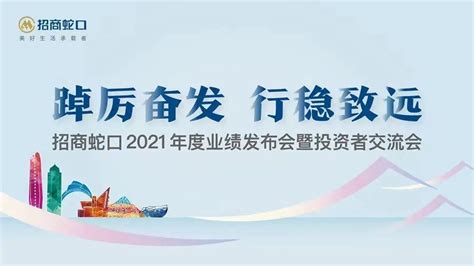招商蛇口2021表现亮眼 稳中有进剑指2022“品质年” _凤凰网财经_凤凰网