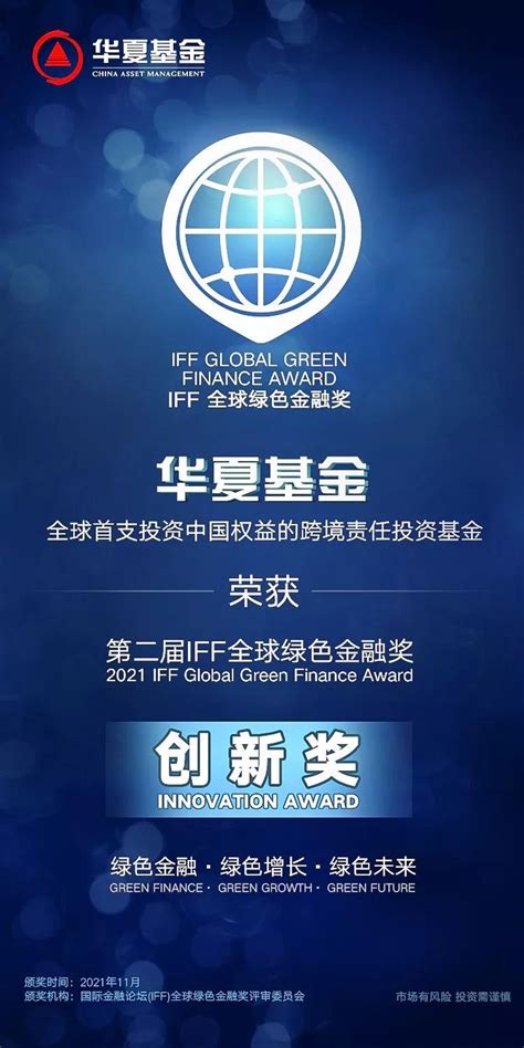 华夏基金荣膺IFF全球绿色金融大奖！_同花顺圈子