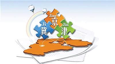 《京津冀协同发展报告（2023）》发布-新华网河北频道-新华网