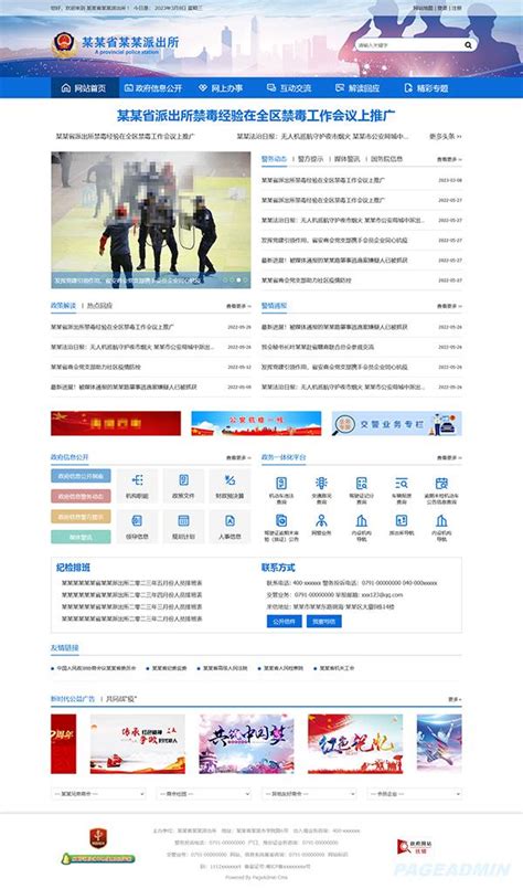 公安局网页图片_公安局网页设计素材_红动中国