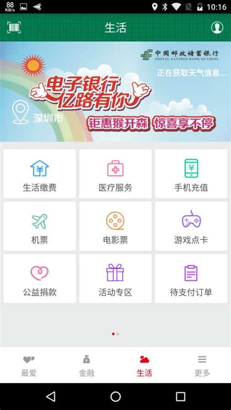 邮政银行手机银行app最新版-中国邮政储蓄银行app官方版2022免费