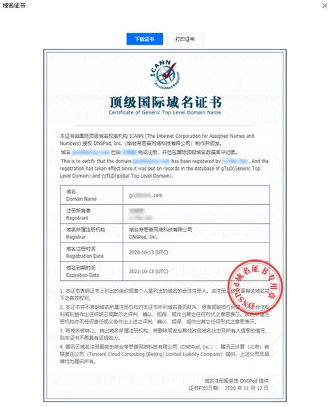 域名注册 域名证书下载 - 操作指南 - 文档中心 - 腾讯云