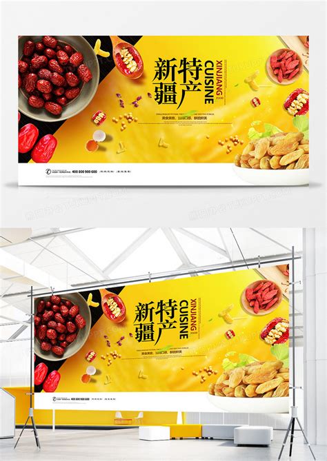 时尚新疆干货特产美食宣传展板设计 模板下载_宣传_图客巴巴