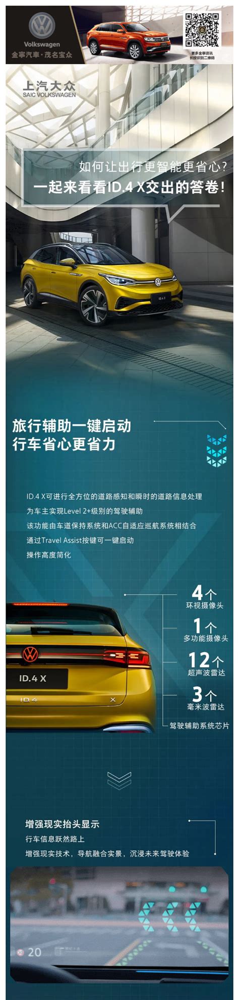 【茂名宝众】智慧行车的“压舱石” 解析ID.4 X的L2+级自动驾驶辅助