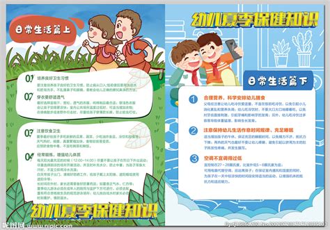 幼儿院保健常识设计图__海报设计_广告设计_设计图库_昵图网nipic.com