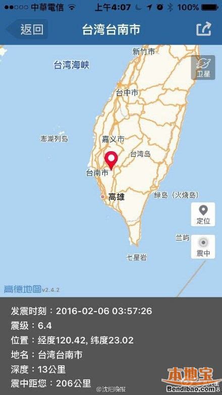 2016台湾地震最新消息_2016台湾地震强度|威力_2016台湾高雄地震伤亡人数|情况-苏州本地宝 - 苏州本地宝