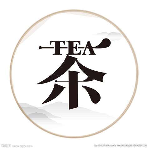 茶叶logo设计图__企业LOGO标志_标志图标_设计图库_昵图网nipic.com