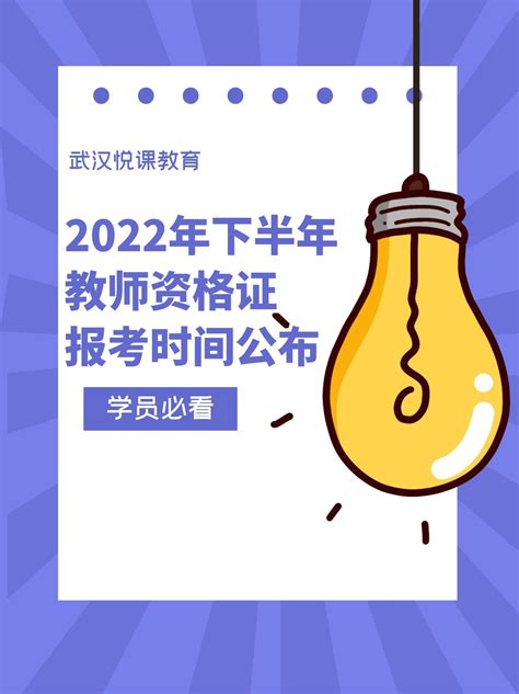 2021年下半年教师资格证报名入口（2021下半年教师资格证报名官网） - 雅君网