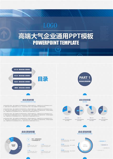 公司企业介绍网络推广市场规划PPT模板下载_公司介绍_图客巴巴