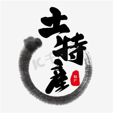 2023创意中国风土特产海报设计图片下载_psd格式素材_熊猫办公