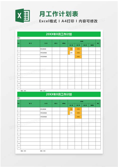 月工作计划Excel模板下载_熊猫办公