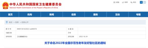 【通知】桂林这两个社区入选2022年全国示范性老年友好型社区！-桂林生活网新闻中心